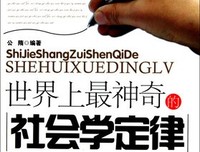 社会学的意识的读后感大全