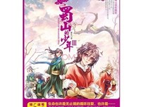 《蜀山的少年Ⅰ》经典读后感有感