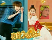 《我的奇妙男友2 之 恋恋不忘》观后感精选