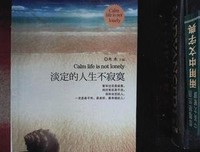 淡定的人生不寂寞读后感精选
