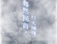 蓦然回首，往事不再