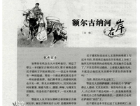 额尔古纳河右岸读后感精选