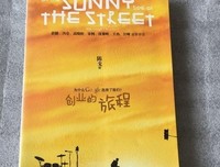 《创业的旅程》读后感锦集