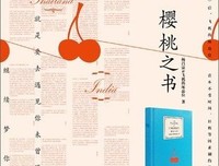 樱桃之远读后感精选