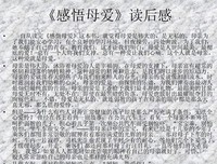 《母爱的羁绊》读后感精选