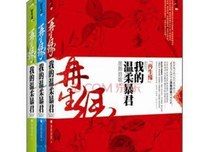 《才要生缘：我的温柔暴君》经典句子