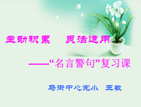 有我在。名句欣赏