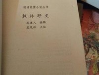 野史｜丈夫“怀胎”二十年，生下的东西牛大发了