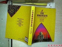 《印度瑜伽圣地密码》读后感摘抄