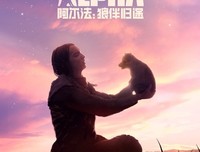 《阿尔法：狼伴归途》观后感摘抄
