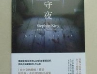 他的书卖了3亿册！斯蒂芬金是怎么写作的？（建议收藏）