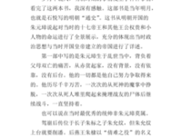 《這些人，那些事》读后感100字