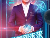 《加油！向未来》经典影评有感