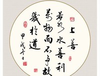 上善经典名句