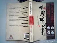 《明朝那些事儿 第9部 1644，最后的较量（增补版）》读