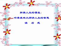 季羡林妙语录读后感100字