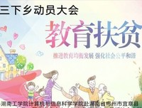 奉献青春力量，爱护留守儿童