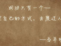 最经典的《太学物她用多内能只再》经典语录大全