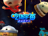 《吃货宇宙》经典影评1000字