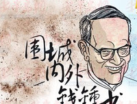 人生必读之书《围城》导读（读后感）