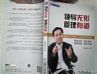 《领导无形管理有道》读后感100字