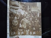 《风声·雨声·读书声》读后感1000字