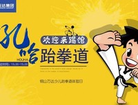 《跆拳道》好看吗？经典观后感锦集