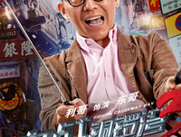 《血战铜锣湾》观后感精选