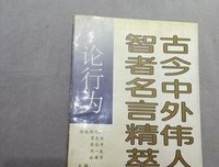 《伟人名句》的句子