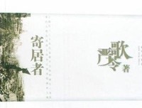 寄居者读后感精选