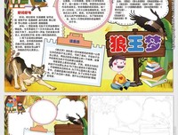 《狼王梦》读后感