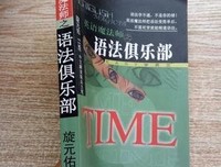 《魔法师俱乐部》读后感摘抄