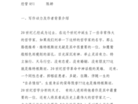 维特根斯坦的侄子读后感锦集