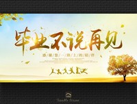 不说再见的我们