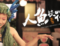 《人鱼校花》经典观后感1000字