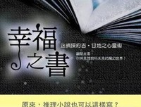 幸福之書：迷偵探約吉‧甘地之心靈術经典读后感有感