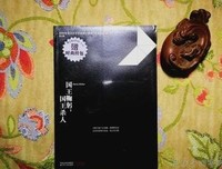 《国王鞠躬，国王杀人》经典读后感有感