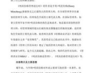 《明茨伯格管理进行时》经典读后感有感
