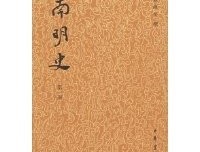 南明史读后感100字