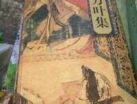 《万叶集》的句子