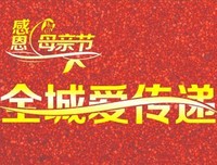 用爱传递希望