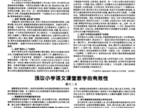 对课堂效率的通俗解读