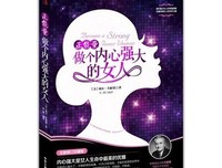 做个内心强大的人，这些话一定要记在心里！