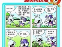 爆笑拉风兔·灰太狼的噩梦读后感100字