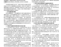 新农村建设中的创新精神