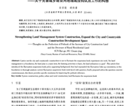 新农村建设的产业链拓展问题