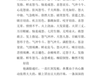 轻吃学上生轻吃学上以气满向好词好句