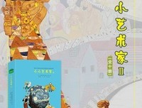 《小小的故事（全三册）》读后感锦集