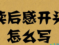 谋杀与创造之时的读后感大全