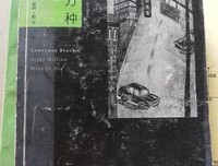 《八百万种死法》读后感1000字